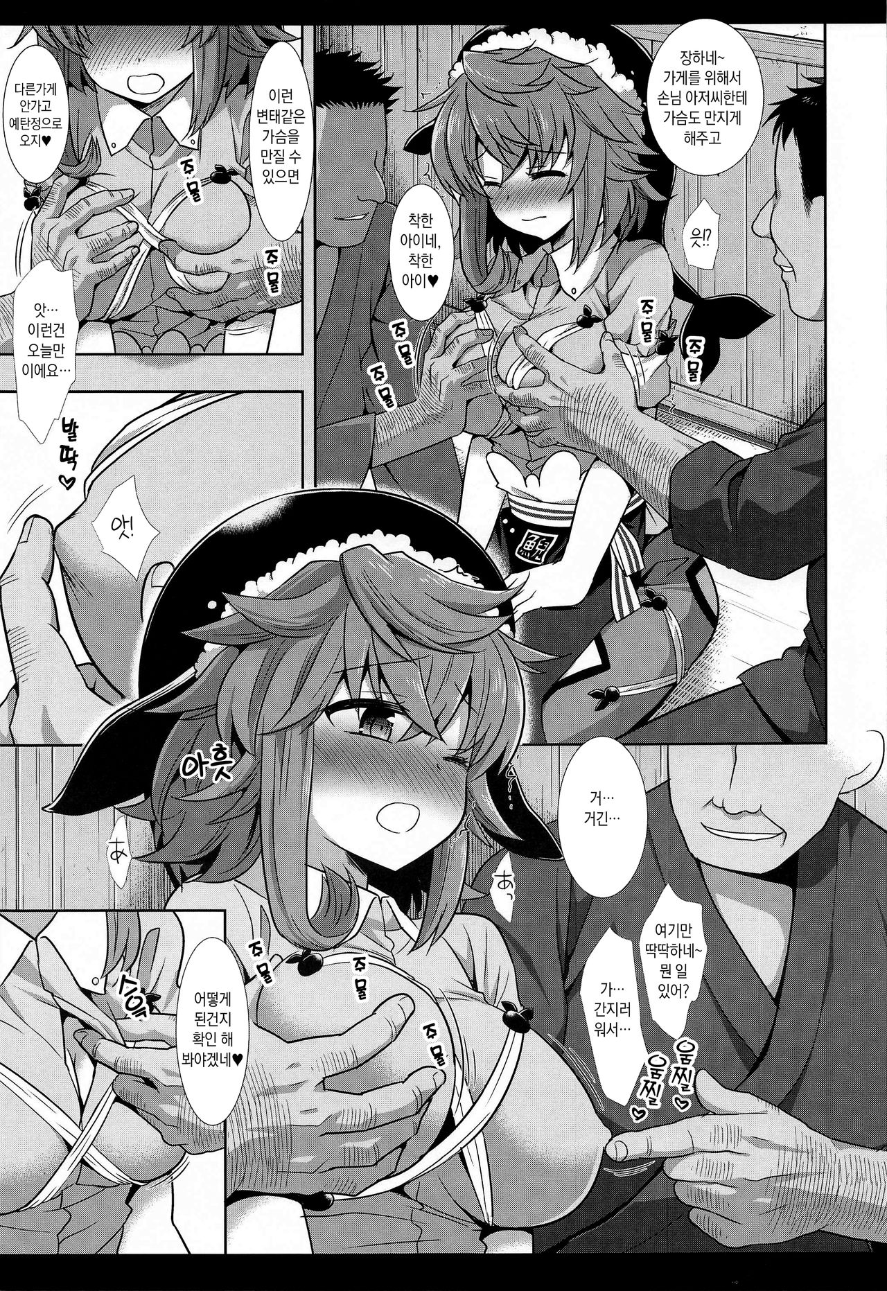 Touhou Ryoujoku 48 Miyoi | 동방능욕48 미요이 page 8 full
