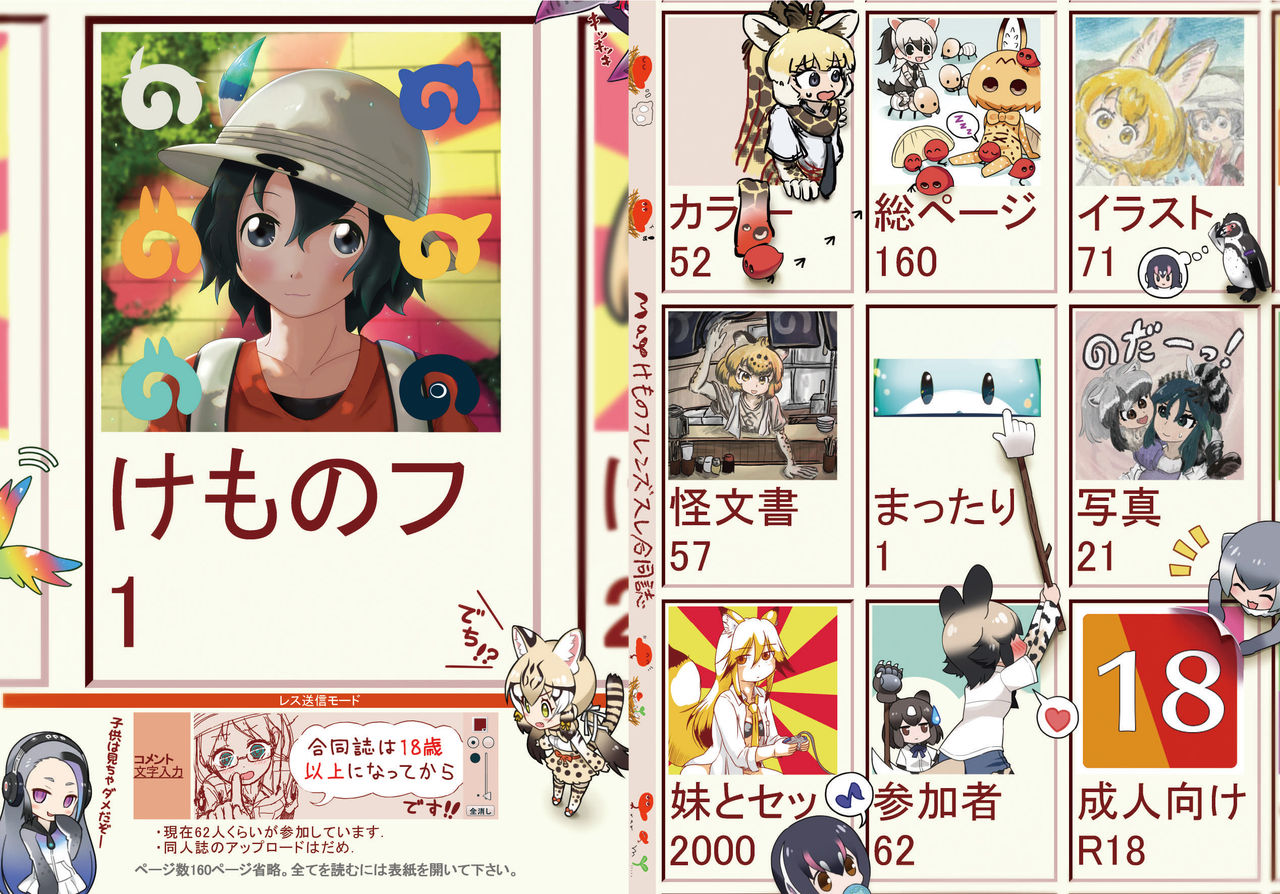 may Kemono Friends Thre Goudoushi page 1 full