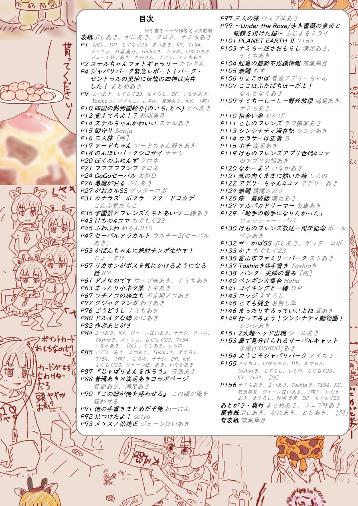 may Kemono Friends Thre Goudoushi page 2 full