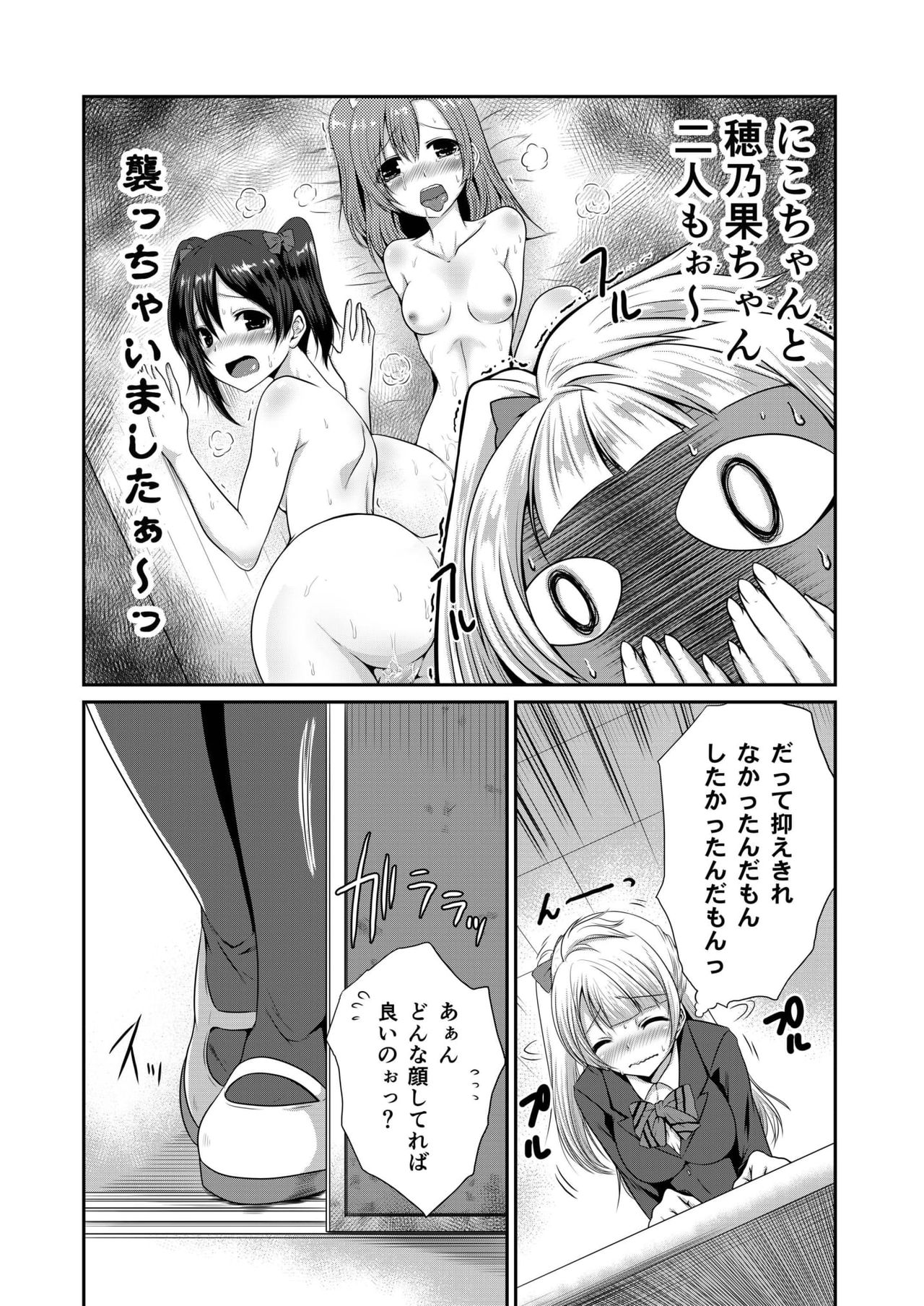 LoveLoveLove! page 4 full
