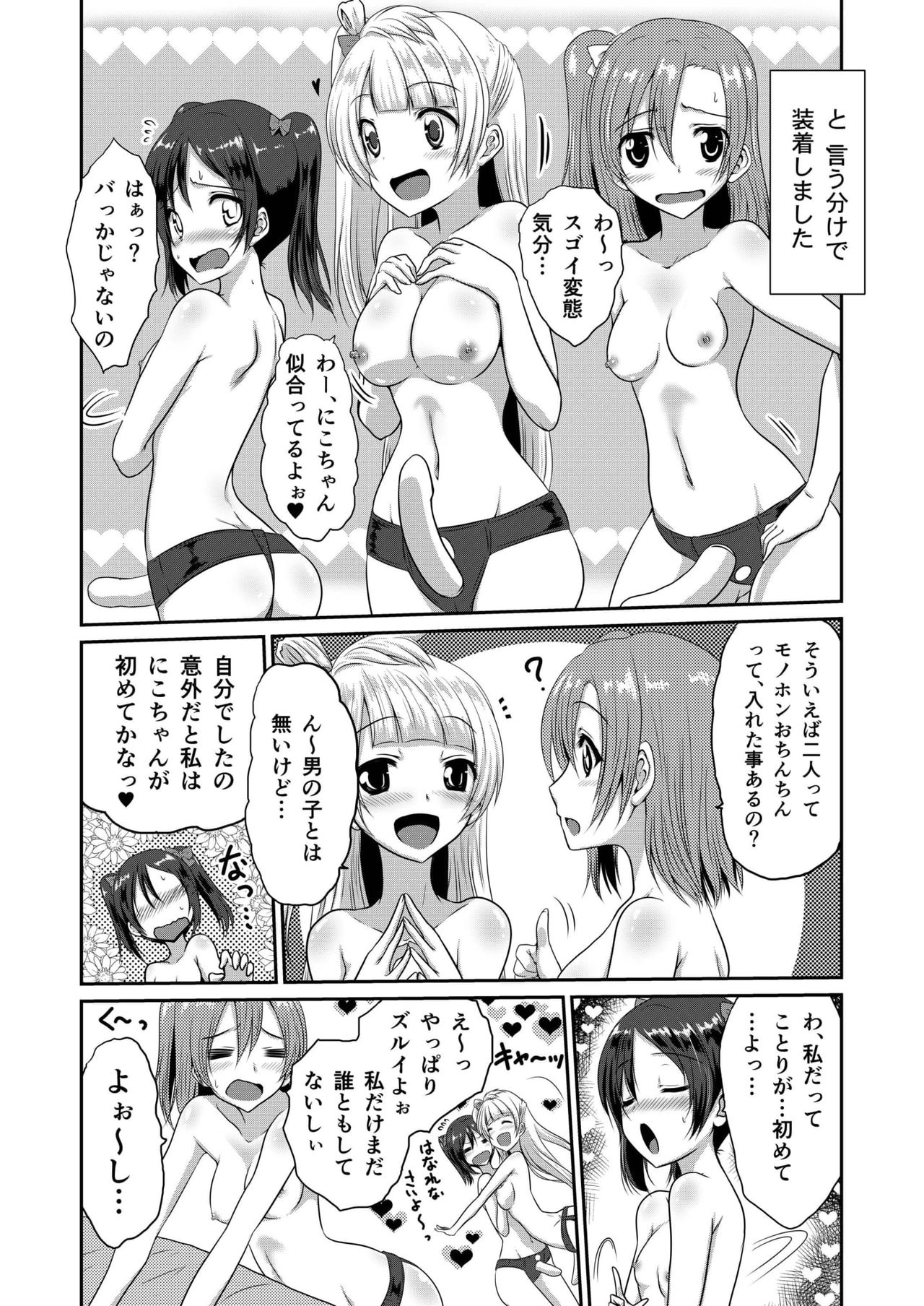 LoveLoveLove! page 9 full