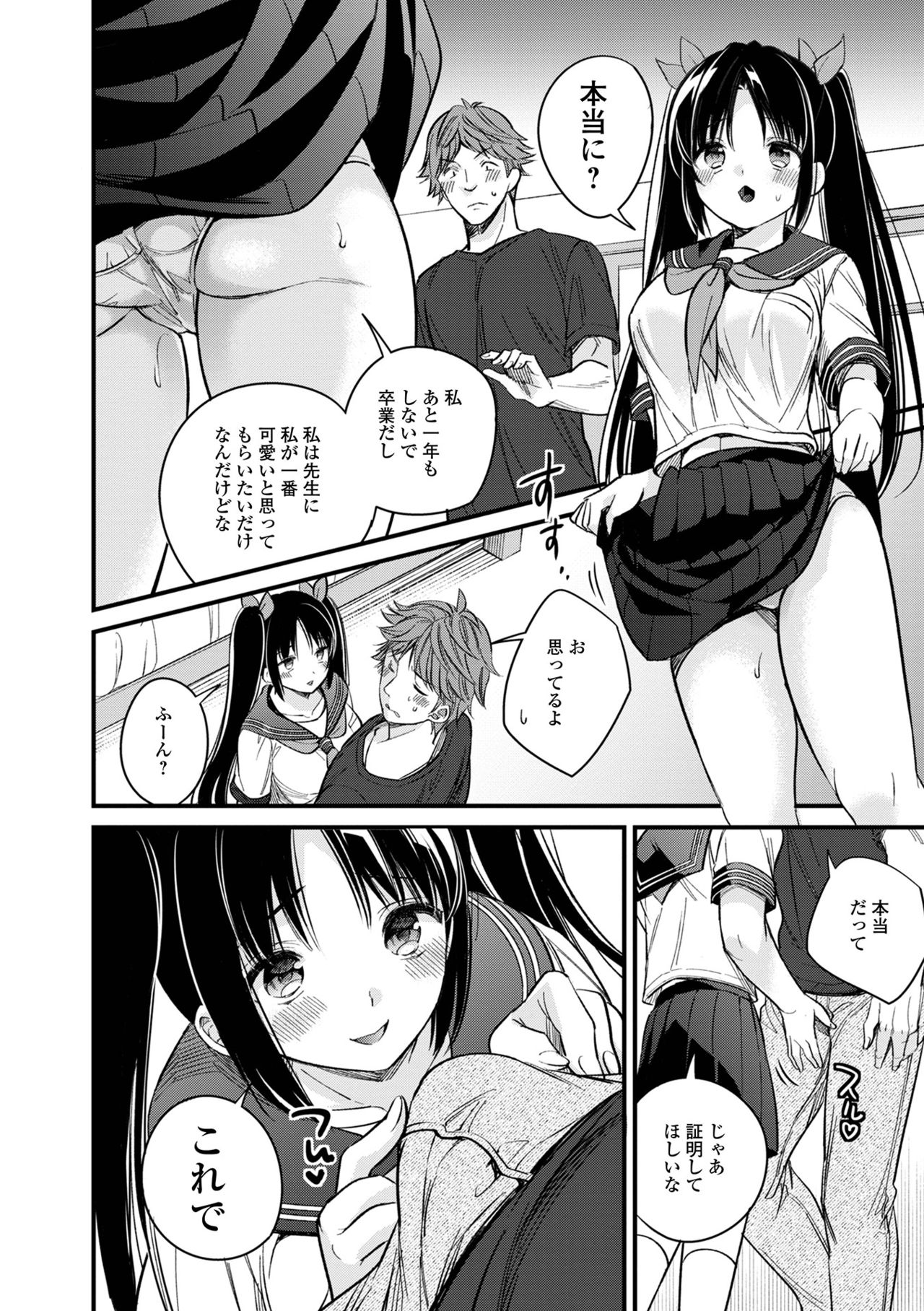 COMIC Shigekiteki SQUIRT!! Vol. 25 page 8 full