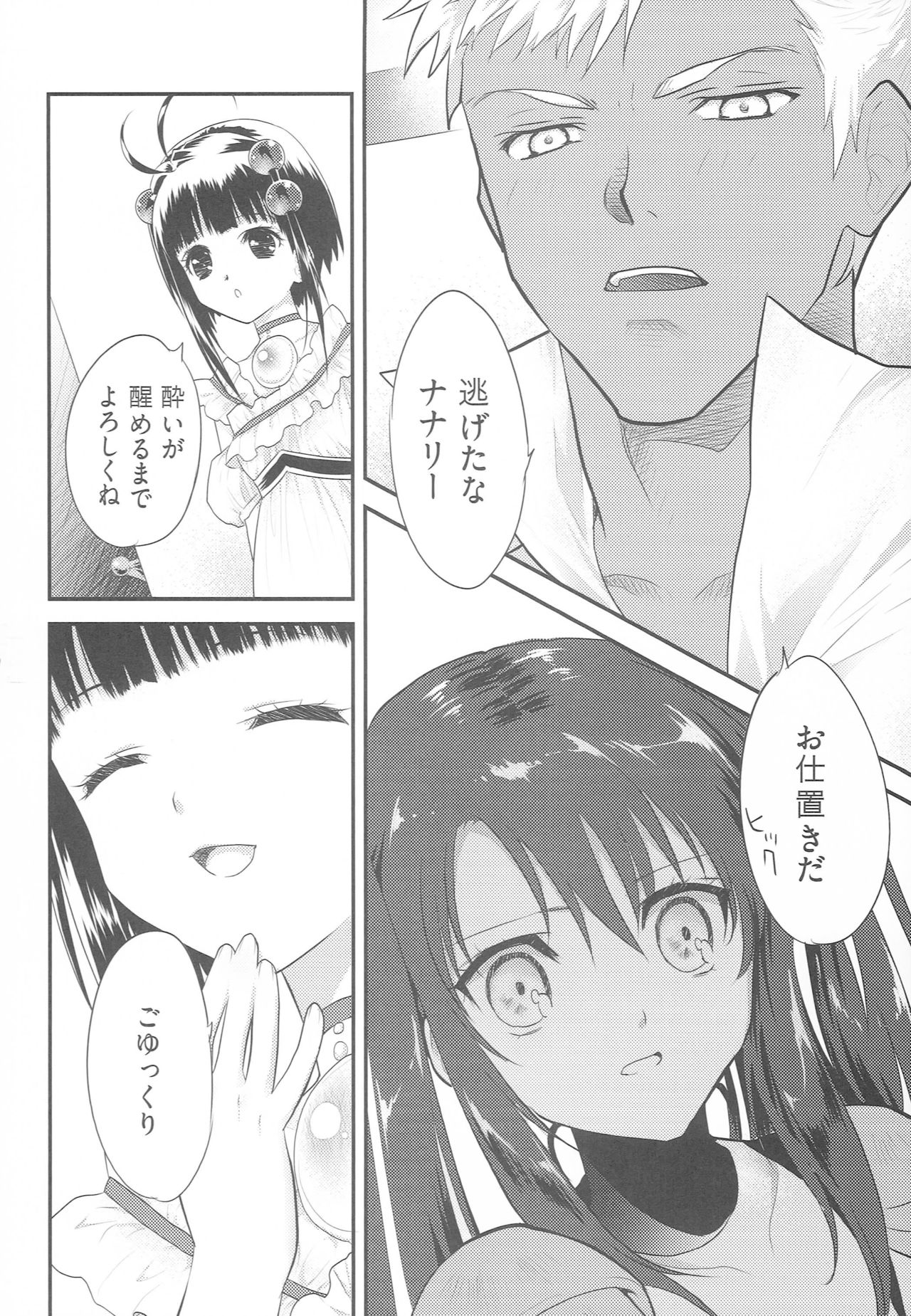 Oshioki Nanaly page 5 full
