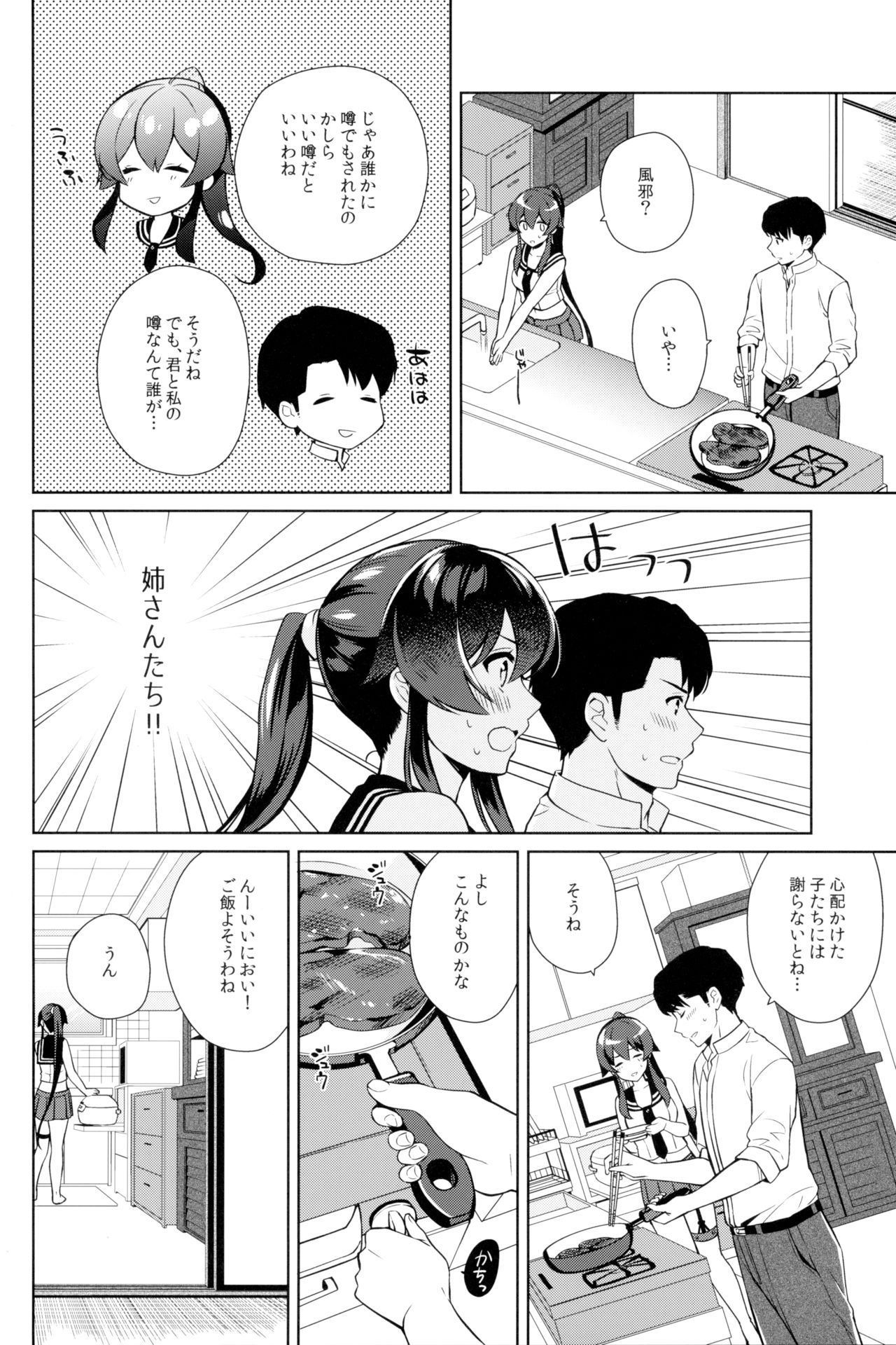 Keijun Yahagi wa Koi o Shita. Ge page 10 full