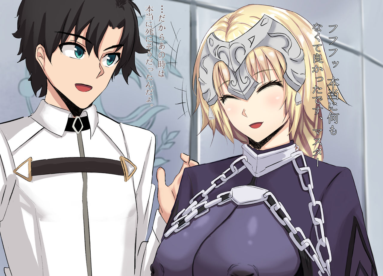 FGO ジャンヌ NTR! page 2 full