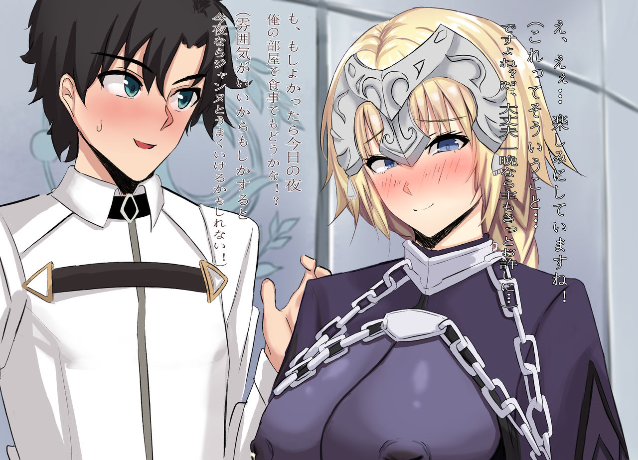 FGO ジャンヌ NTR! page 3 full