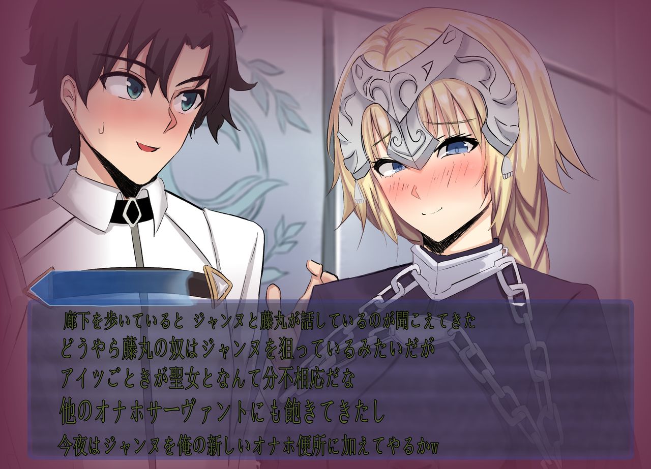 FGO ジャンヌ NTR! page 4 full