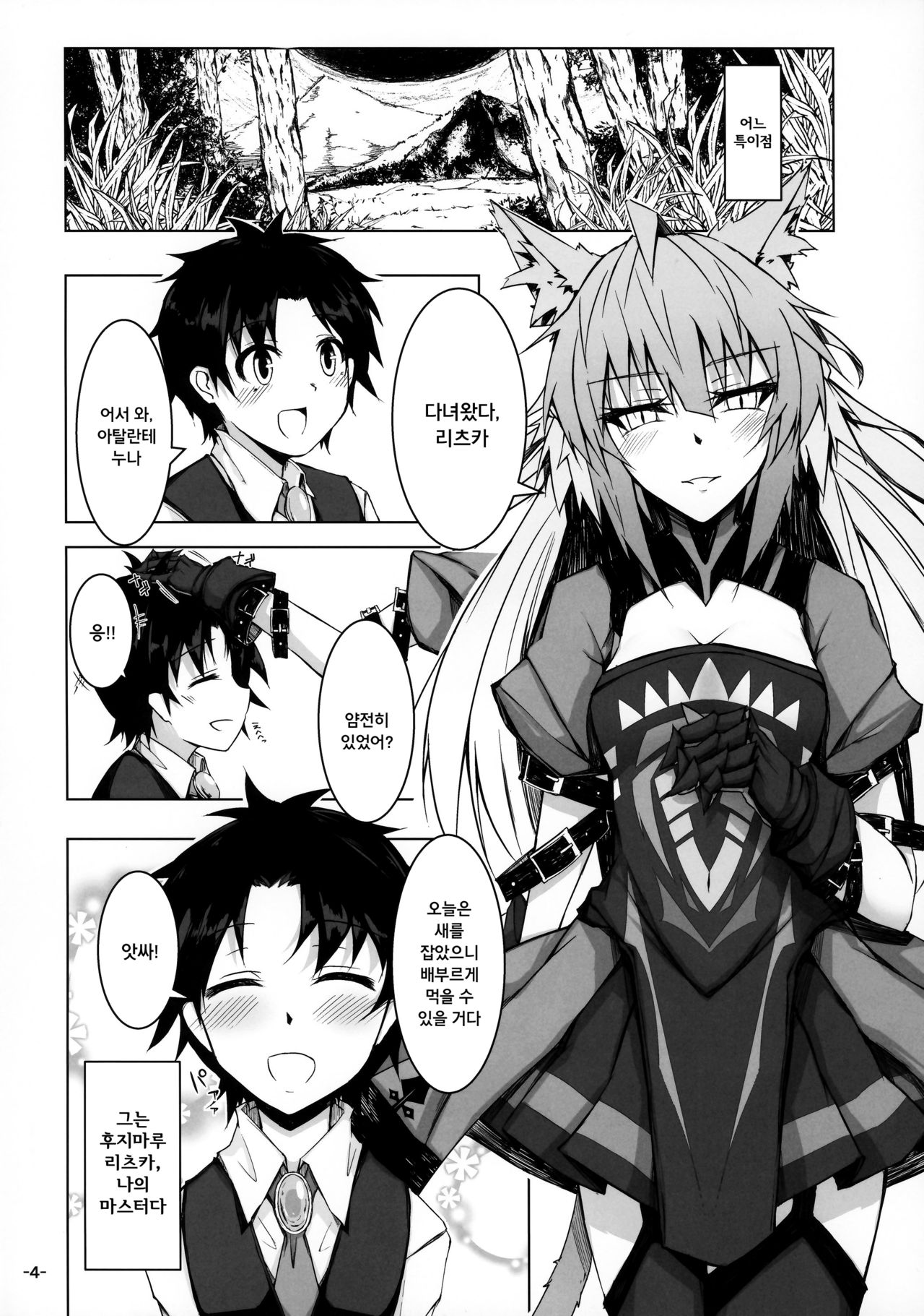 KARIUDOANE no DAKENSEIKATSU | 사냥꾼 누나의 타락견 성활 page 3 full
