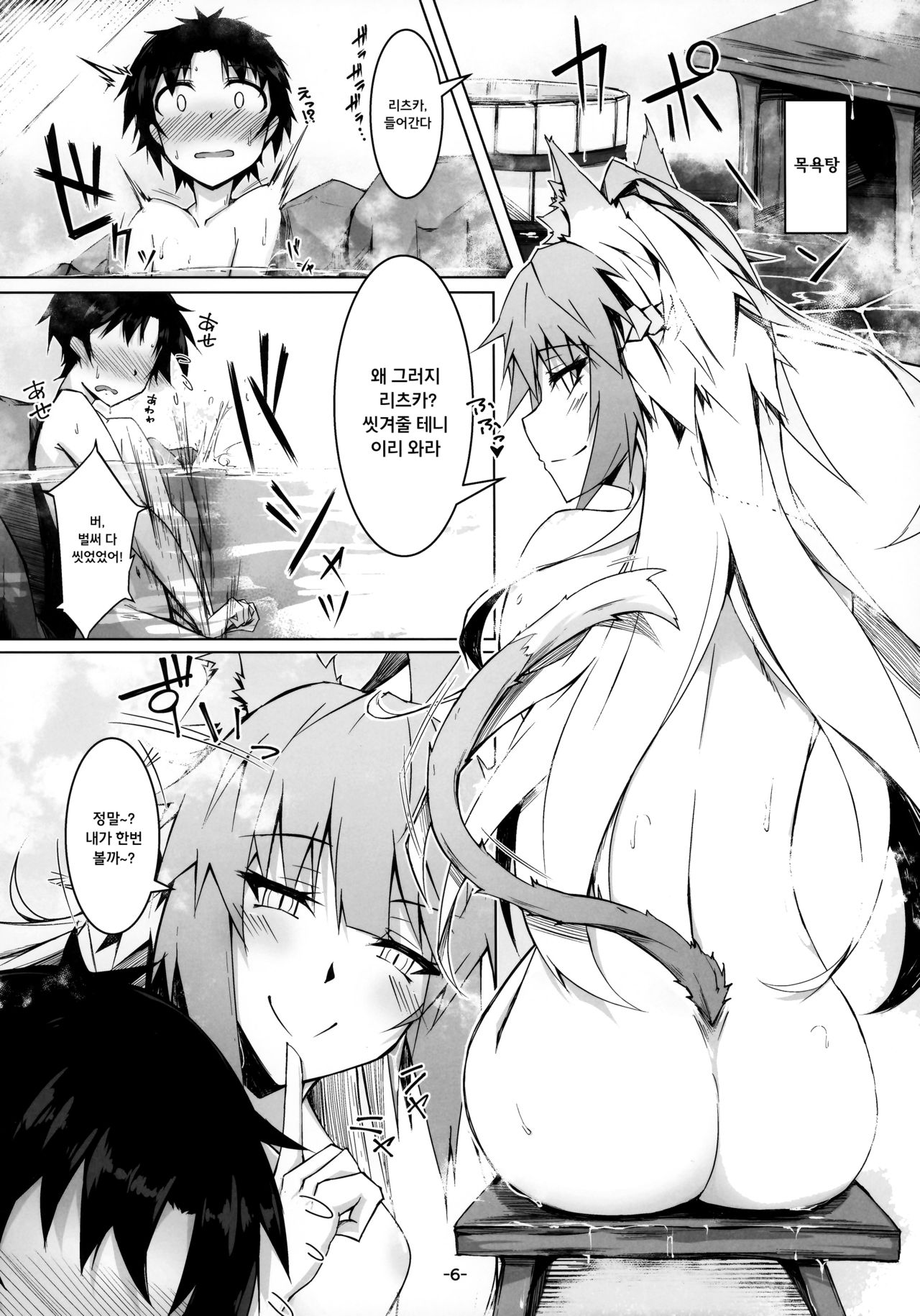 KARIUDOANE no DAKENSEIKATSU | 사냥꾼 누나의 타락견 성활 page 5 full