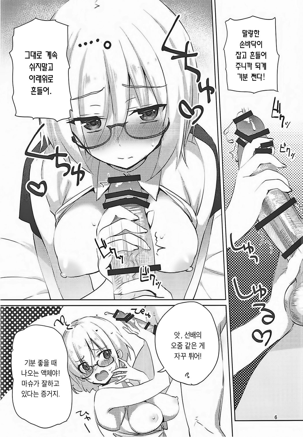 AMATOU-03 -Mash Love Love Bon- page 5 full