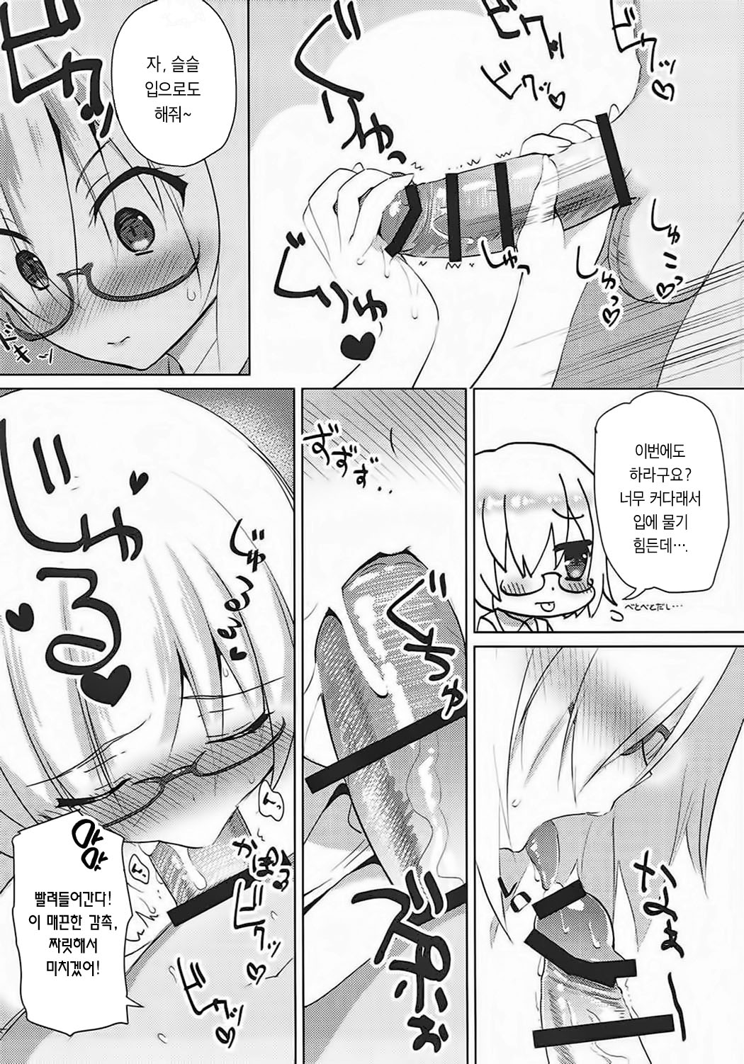 AMATOU-03 -Mash Love Love Bon- page 6 full