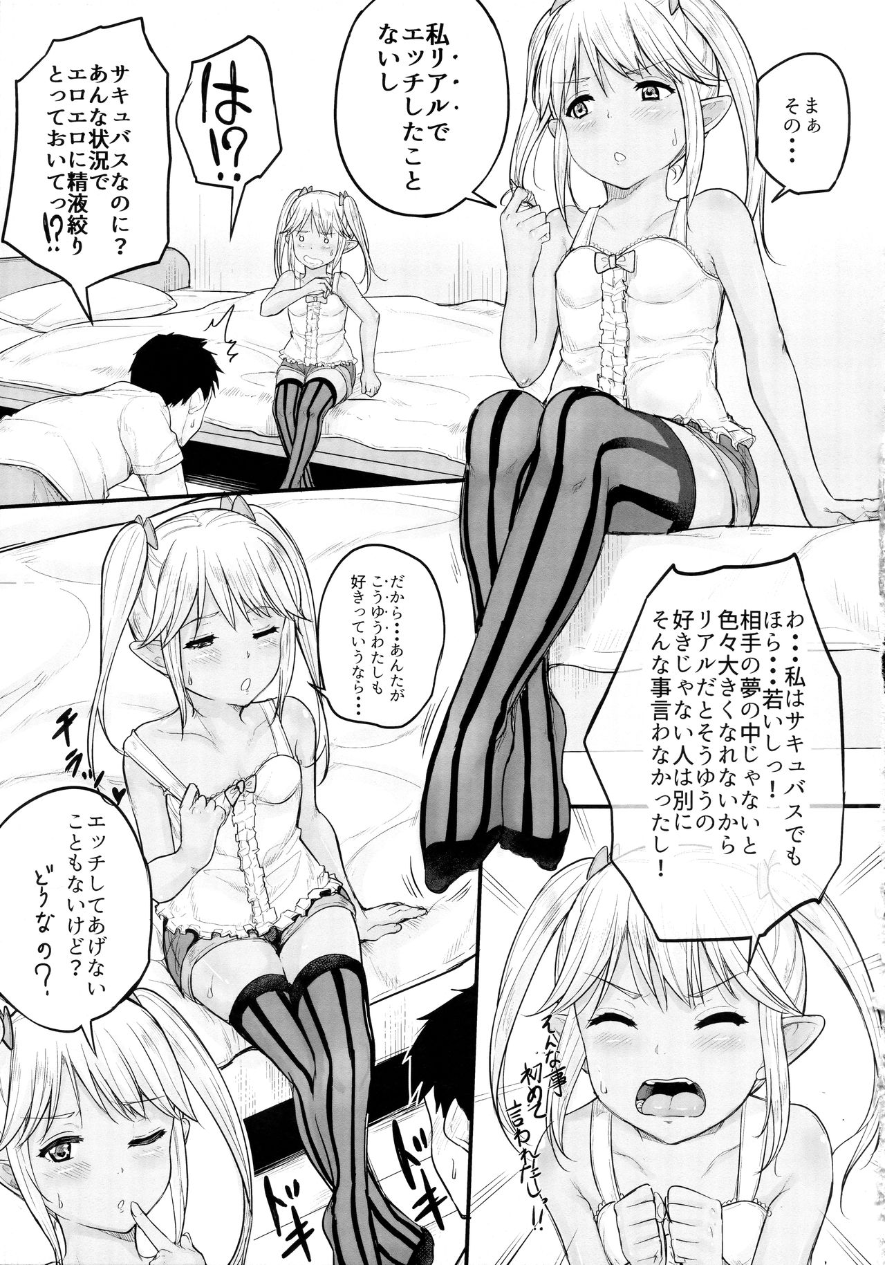 Inochi no Onjin no Loli Succubus ni Seishi Teikyou page 10 full