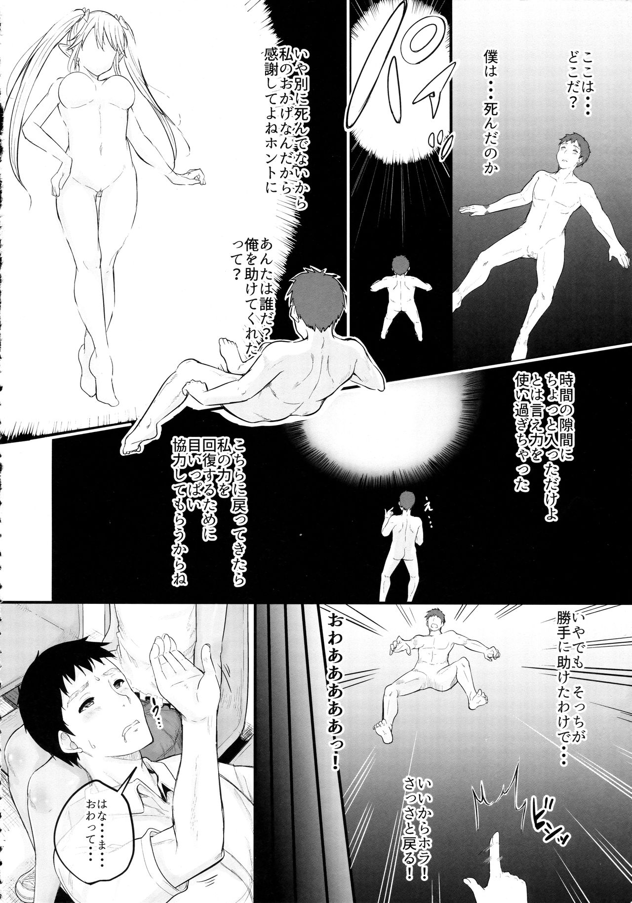 Inochi no Onjin no Loli Succubus ni Seishi Teikyou page 5 full