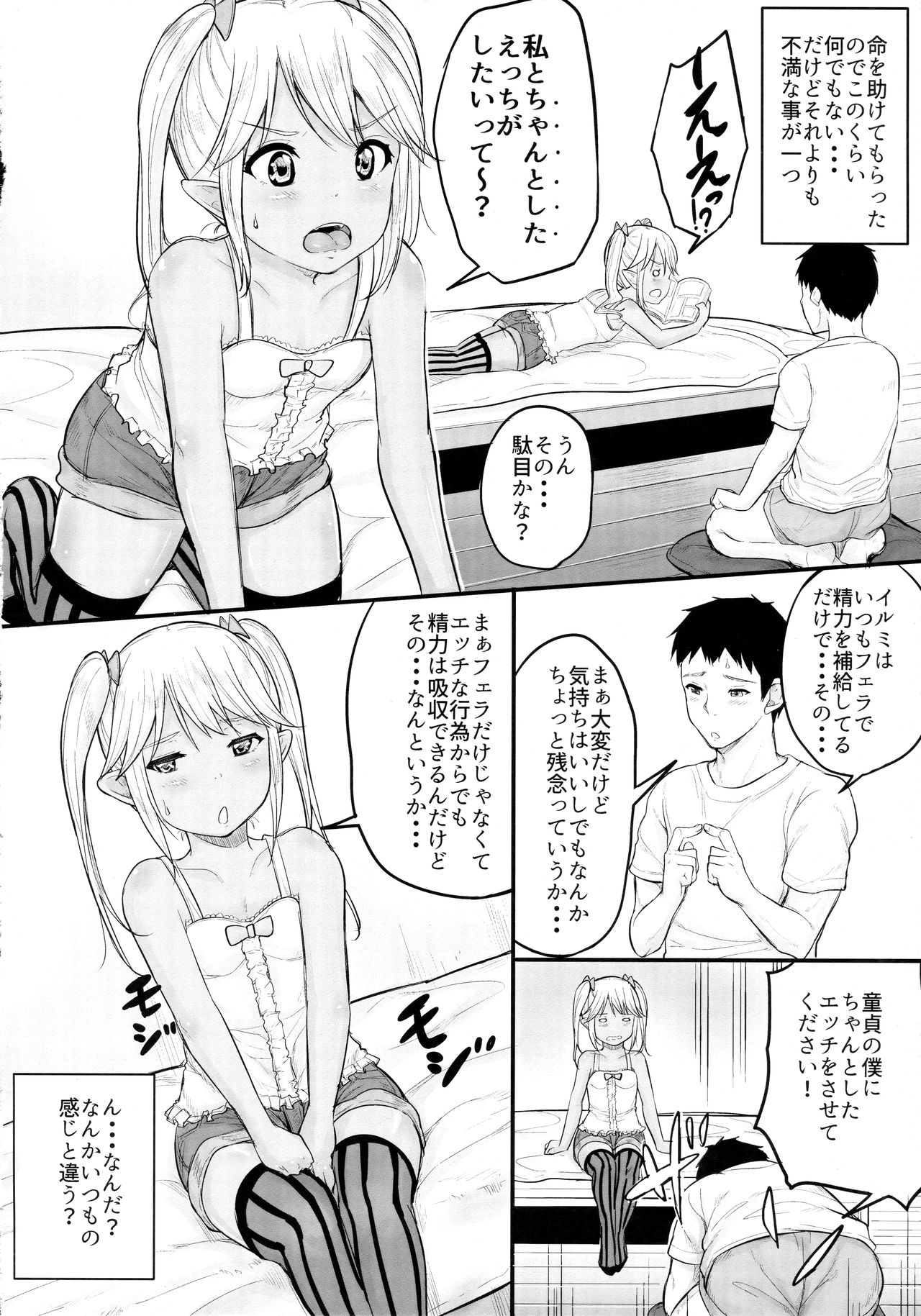 Inochi no Onjin no Loli Succubus ni Seishi Teikyou page 9 full