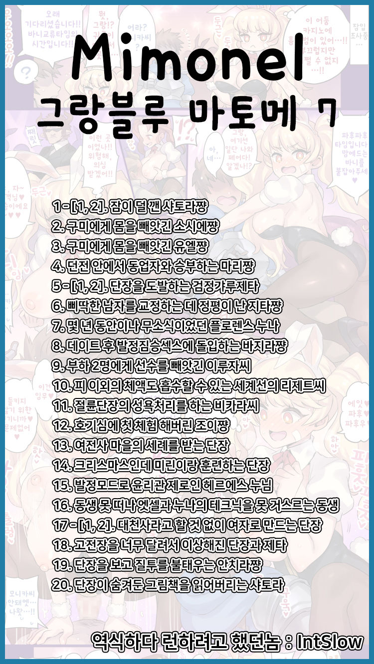 Granblue Compilation 7 | 그랑블루 모음집 7 page 1 full