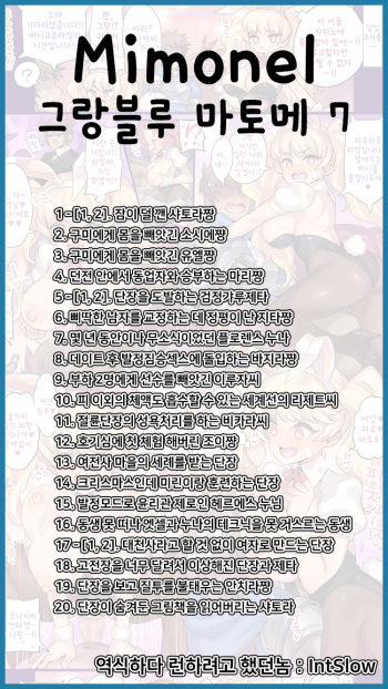 Granblue Compilation 7 | 그랑블루 모음집 7 cover