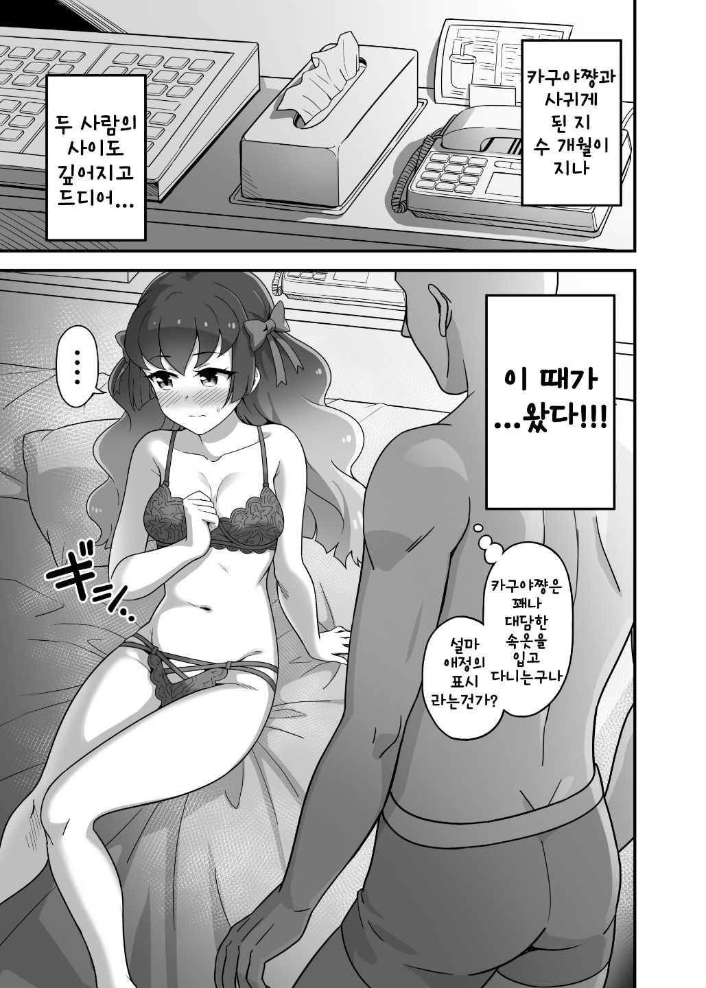 Kagayaki Someshi Kaguya-hime   빛에 물드는 카구야공주 page 3 full