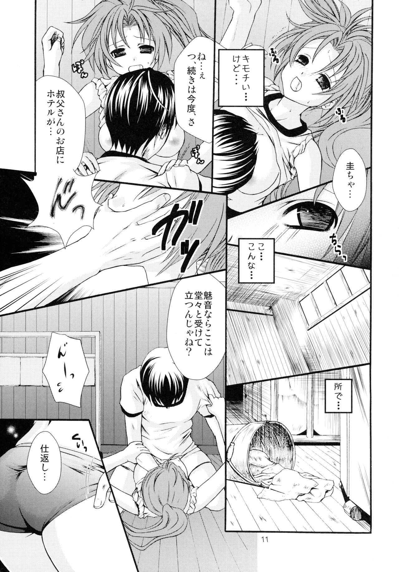 M・M・M page 10 full