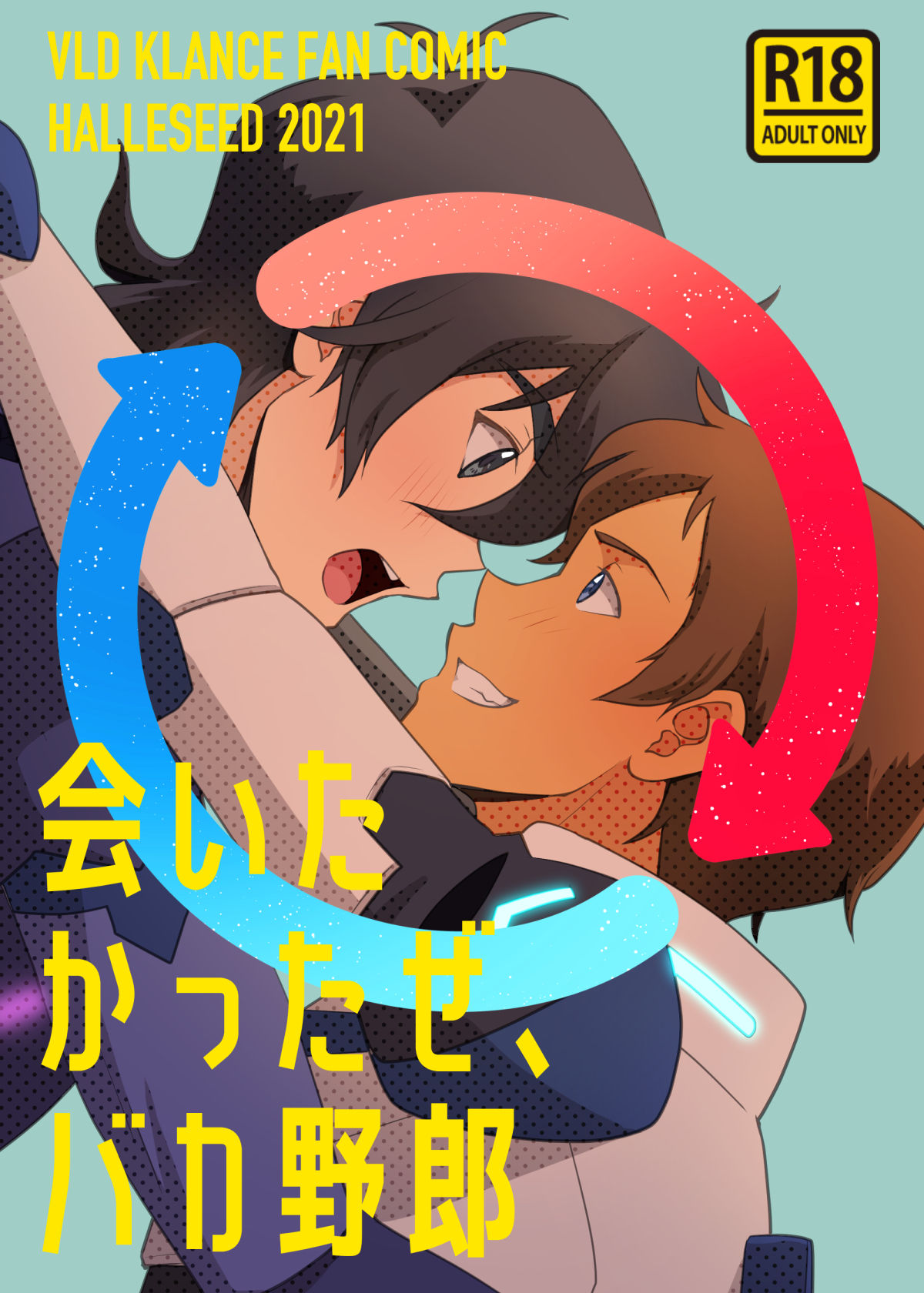会いたかったぜ、バカ野郎 page 1 full
