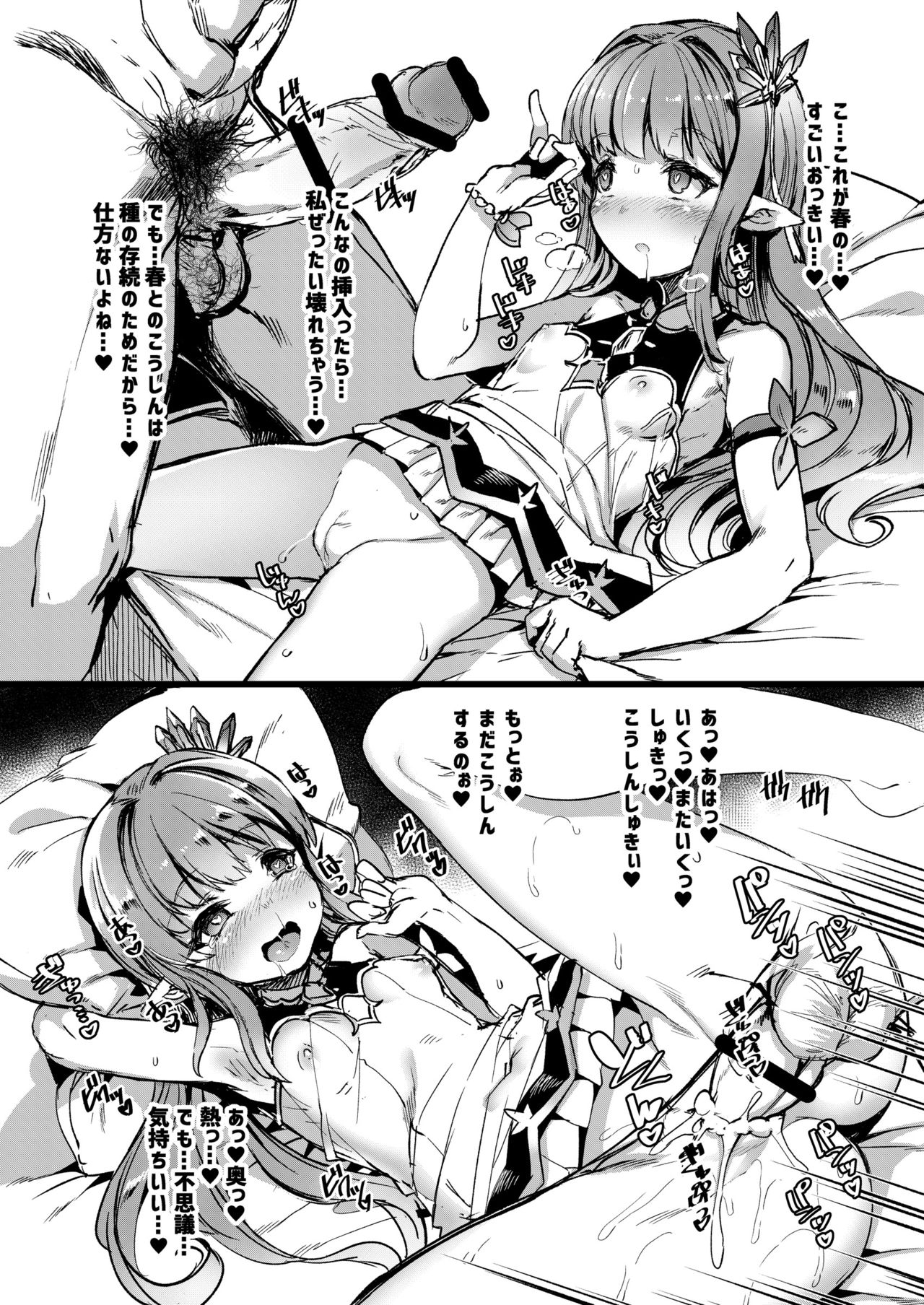 COMIC1☆15 Kaijou Genteibon Koushin Koushin page 2 full