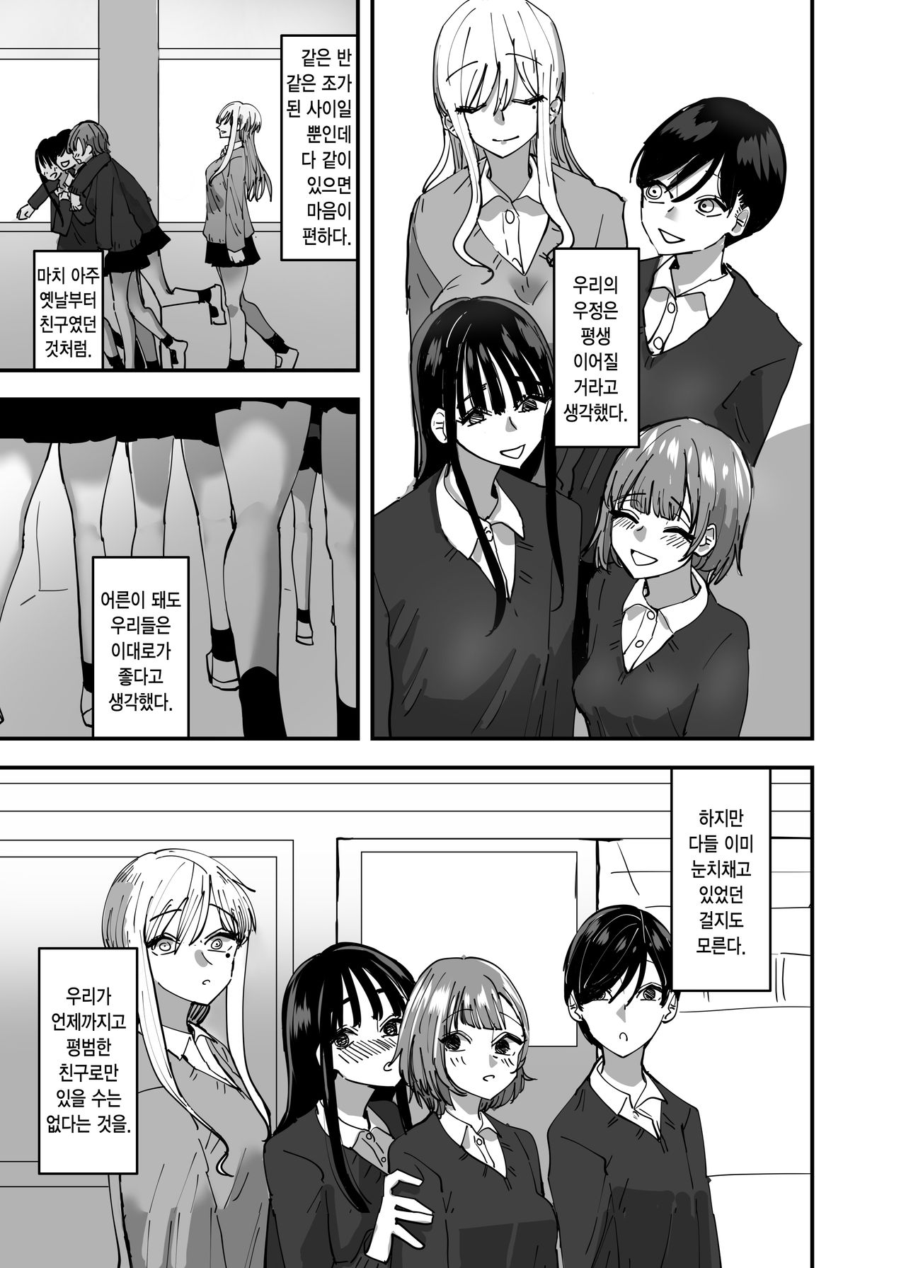 Yuri, Sakimidareru | 백합, 흐드러져 피다 page 3 full