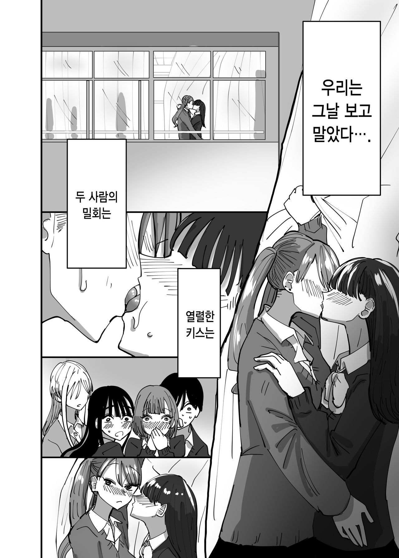 Yuri, Sakimidareru | 백합, 흐드러져 피다 page 4 full