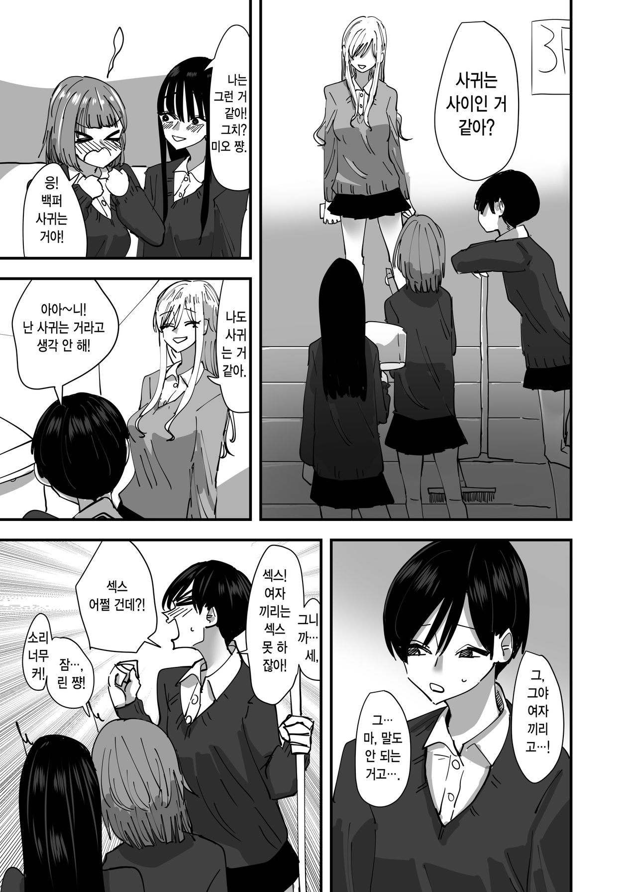Yuri, Sakimidareru | 백합, 흐드러져 피다 page 7 full