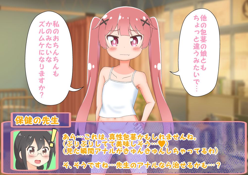 Watashi ni otoko no musume ga maiorita ♂ koyo ka no hen page 8 full