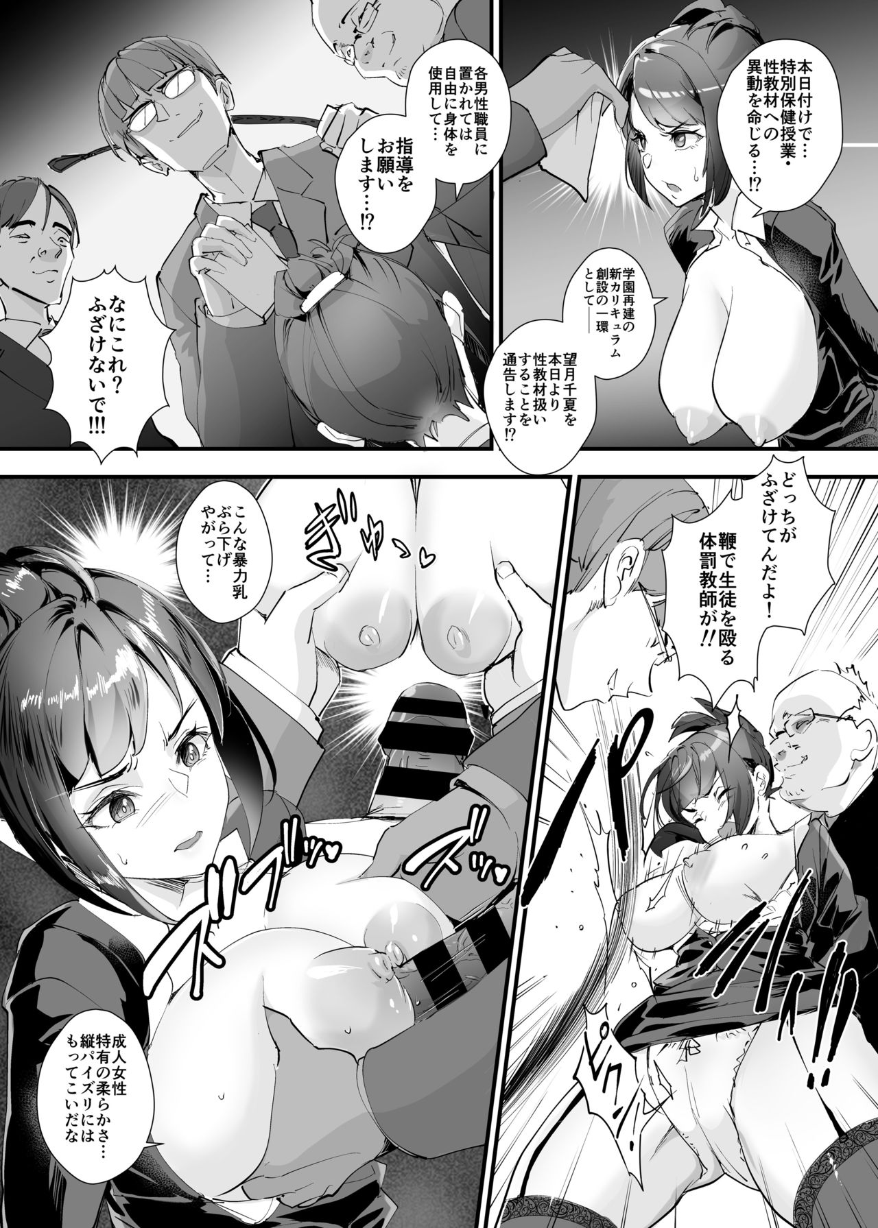 Fukushū! ! Tenraku gakuen no niku-bin hime 3!!~ Jokyōshi seisai-hen ~ page 6 full