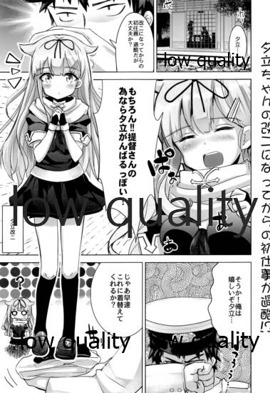 Yuudachi Kai Ni no Hatsu Shigoto page 2 full