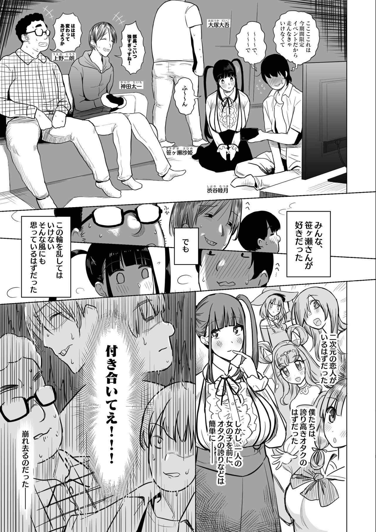 Ota Succubus no Saki-chan page 7 full