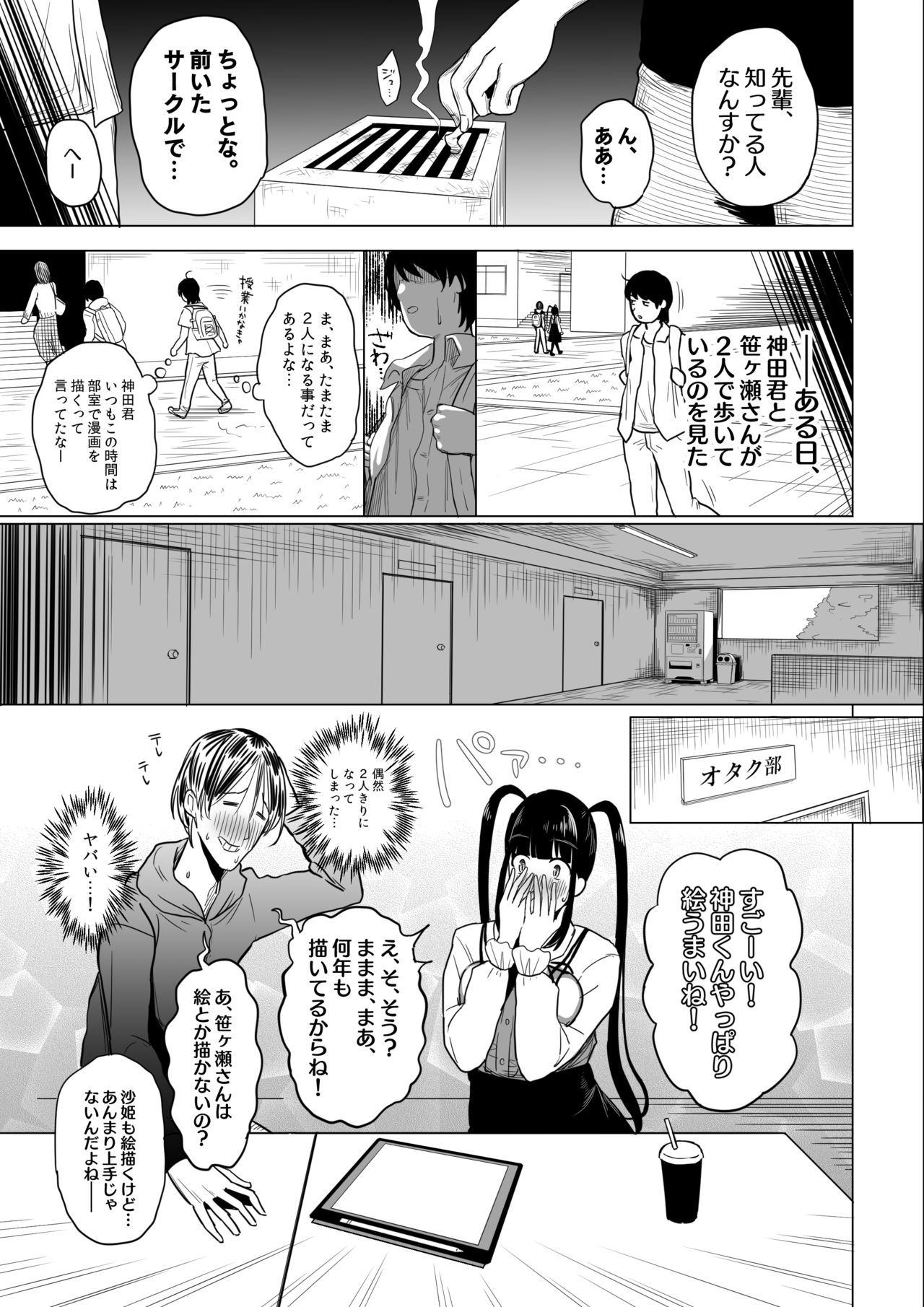 Ota Succubus no Saki-chan page 9 full