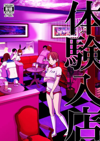 Taiken Nyuuten | Trial Period cover