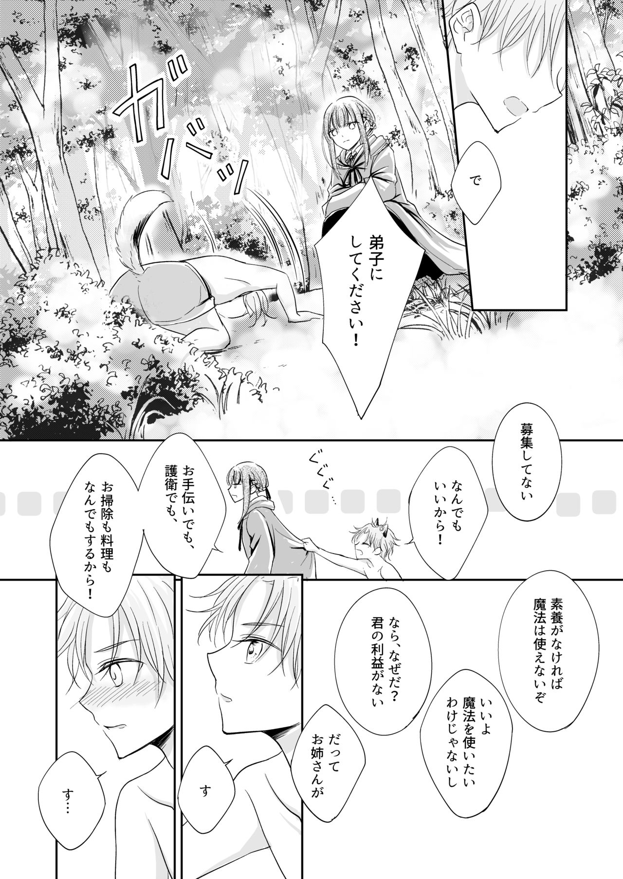 Shitto ~Koinu o Hirotta Majo no Hanashi~ page 5 full