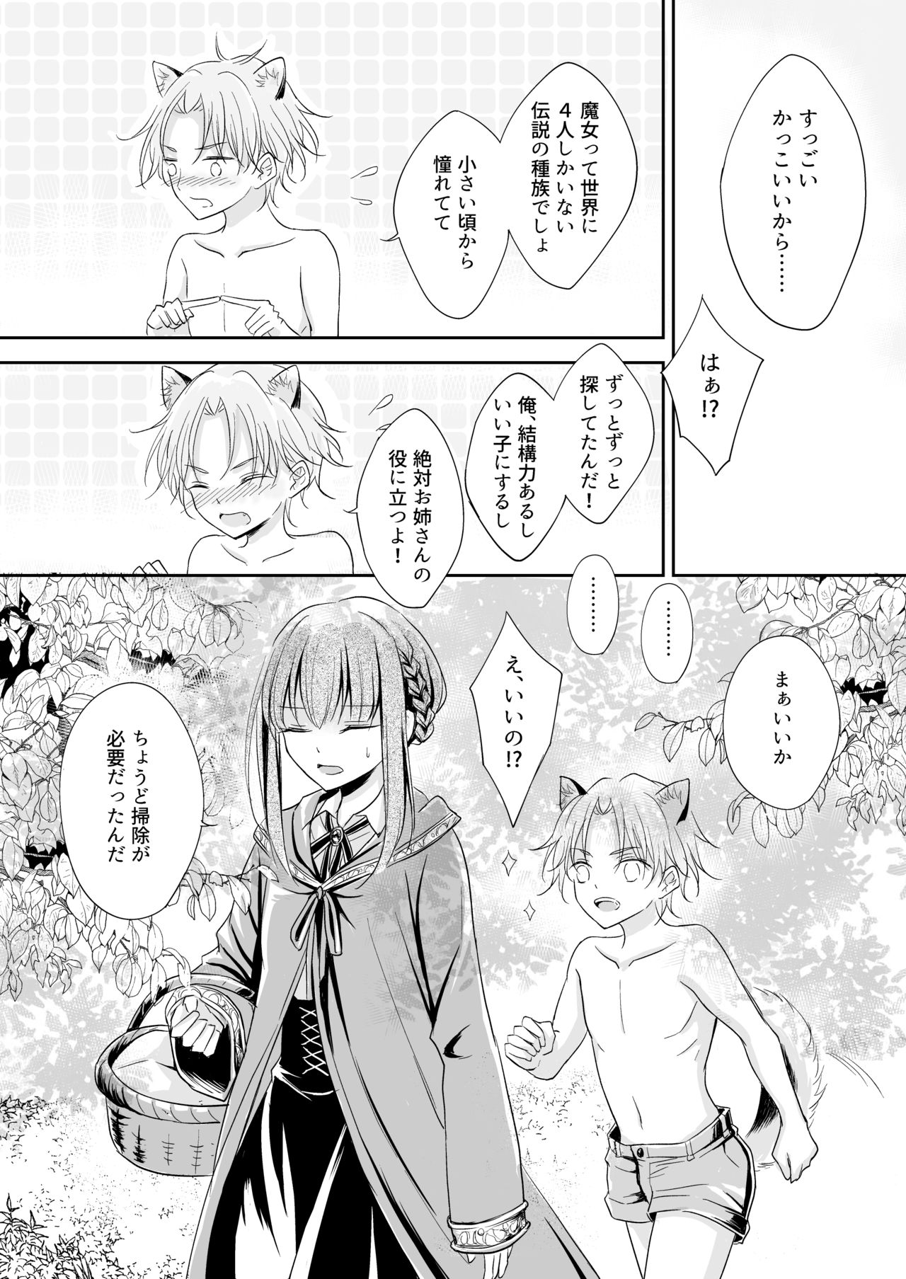 Shitto ~Koinu o Hirotta Majo no Hanashi~ page 6 full