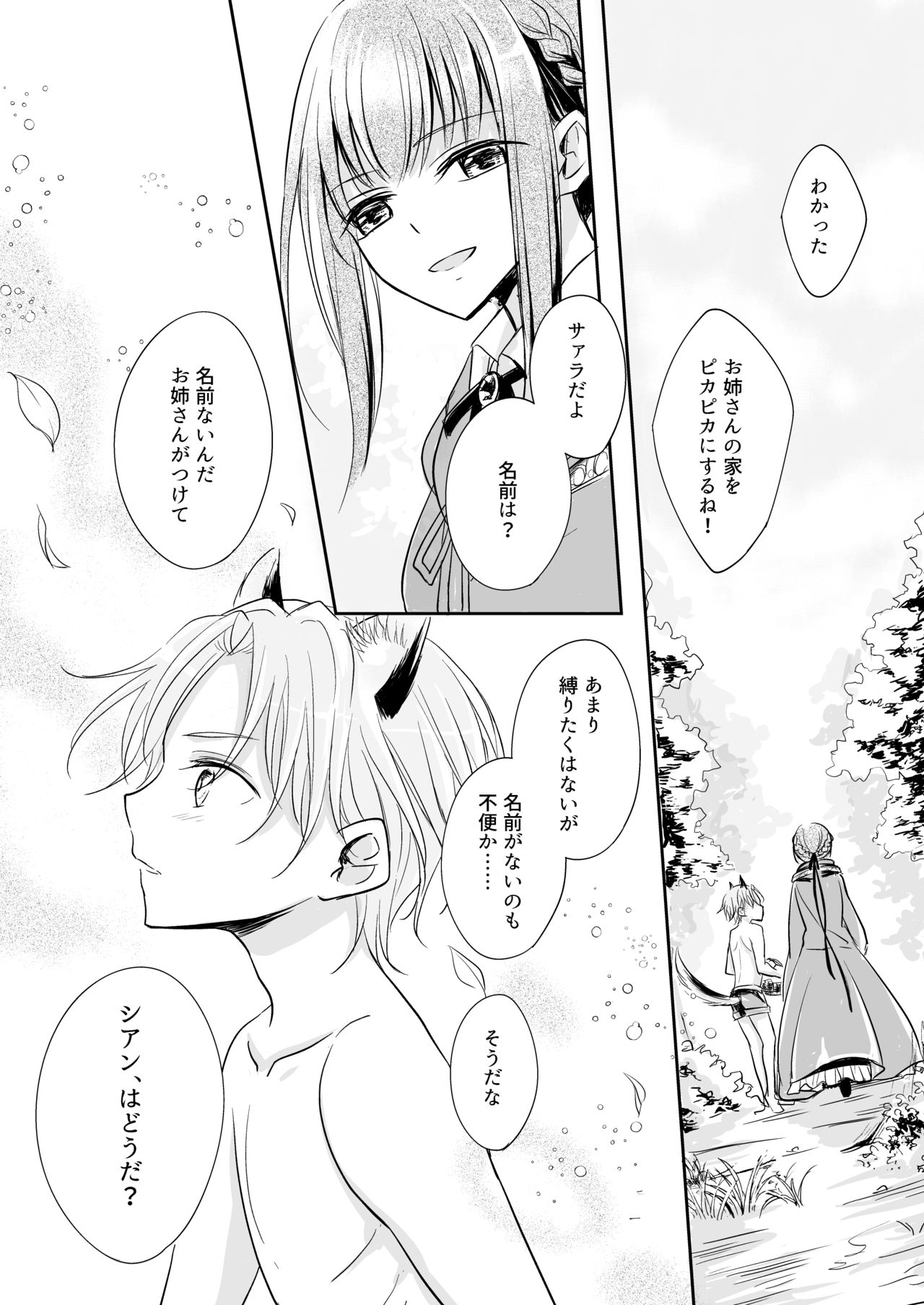 Shitto ~Koinu o Hirotta Majo no Hanashi~ page 7 full