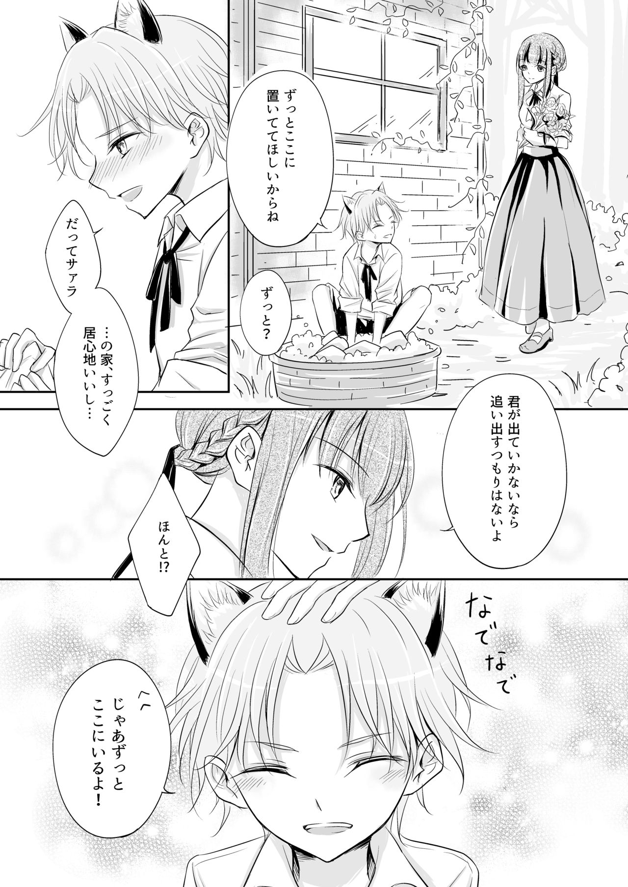 Shitto ~Koinu o Hirotta Majo no Hanashi~ page 9 full