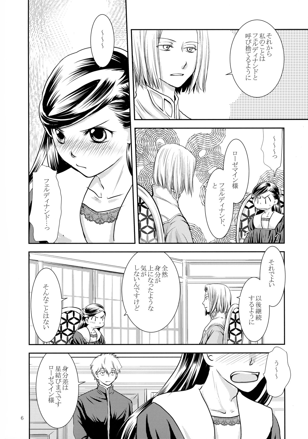 Renai Kanjou no Teigi page 6 full