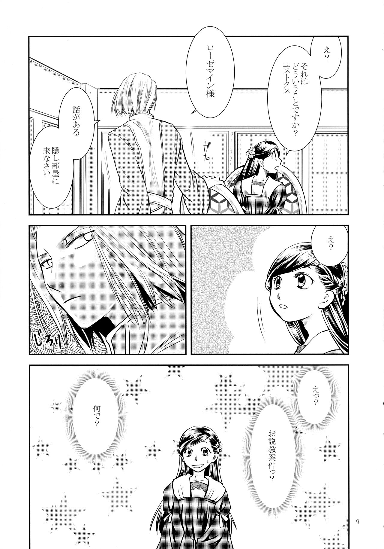 Renai Kanjou no Teigi page 9 full