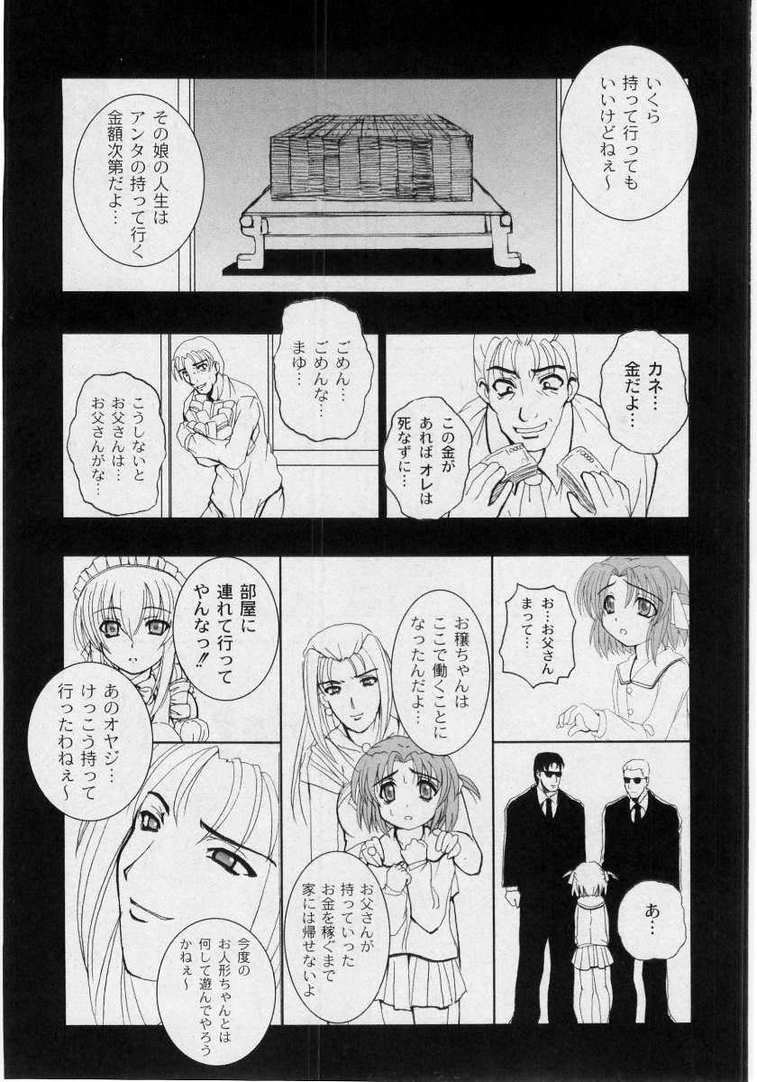 Sakatsu Kurumi - Dolls Holic page 3 full