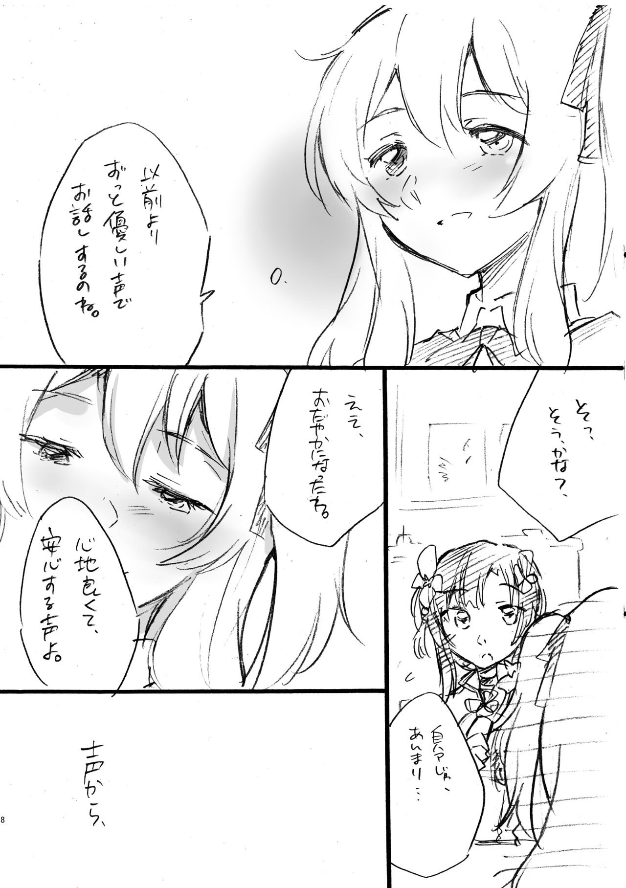 MELLOW Shunbi-gou page 7 full