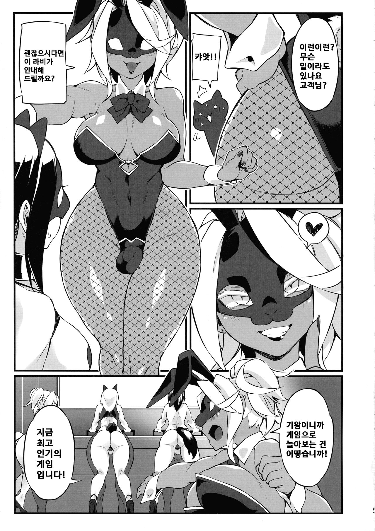 Seiyoku Kaihou Kamen Butoukai | 성욕 해방 가면 무도회 page 5 full
