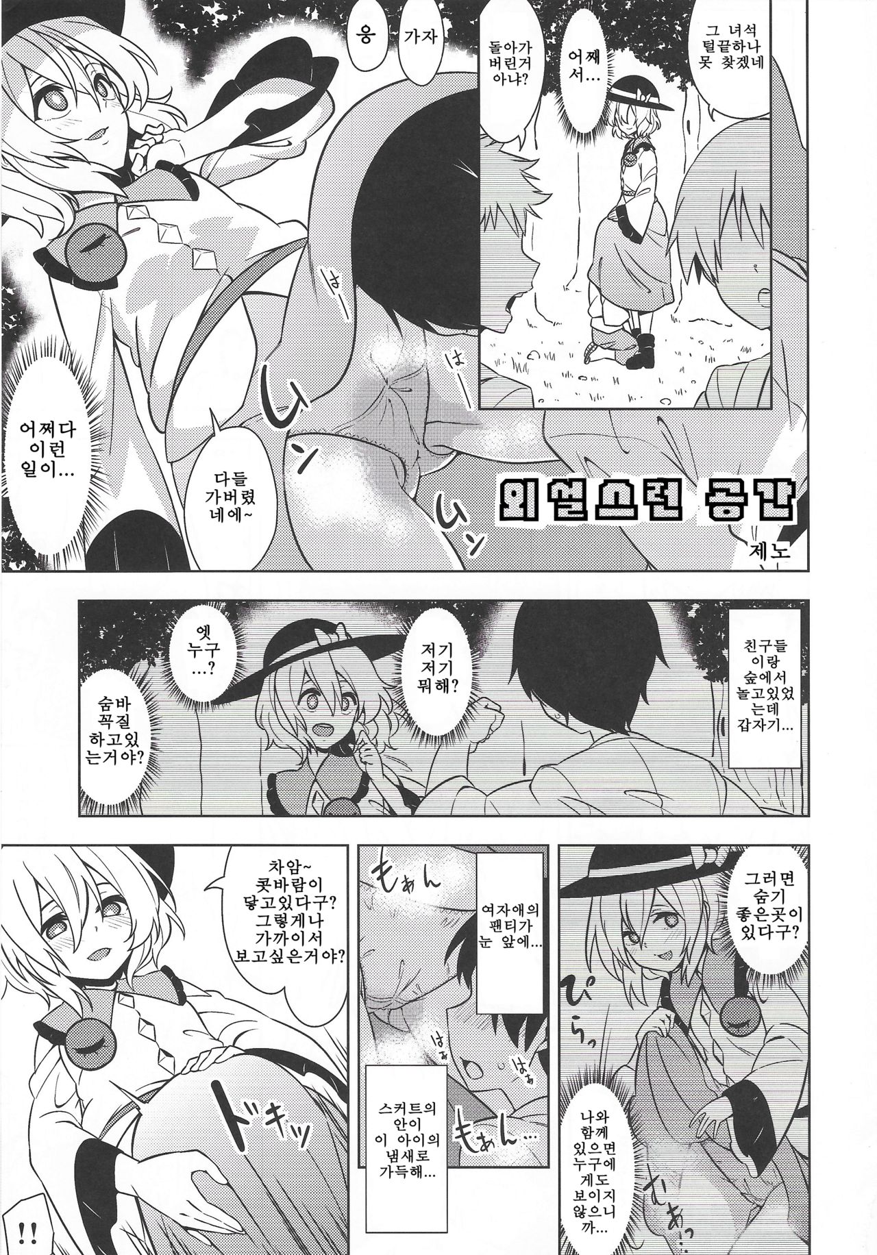 Touhou Nioi Feti Goudou _Otome-tachi no Shuuki_ page 1 full
