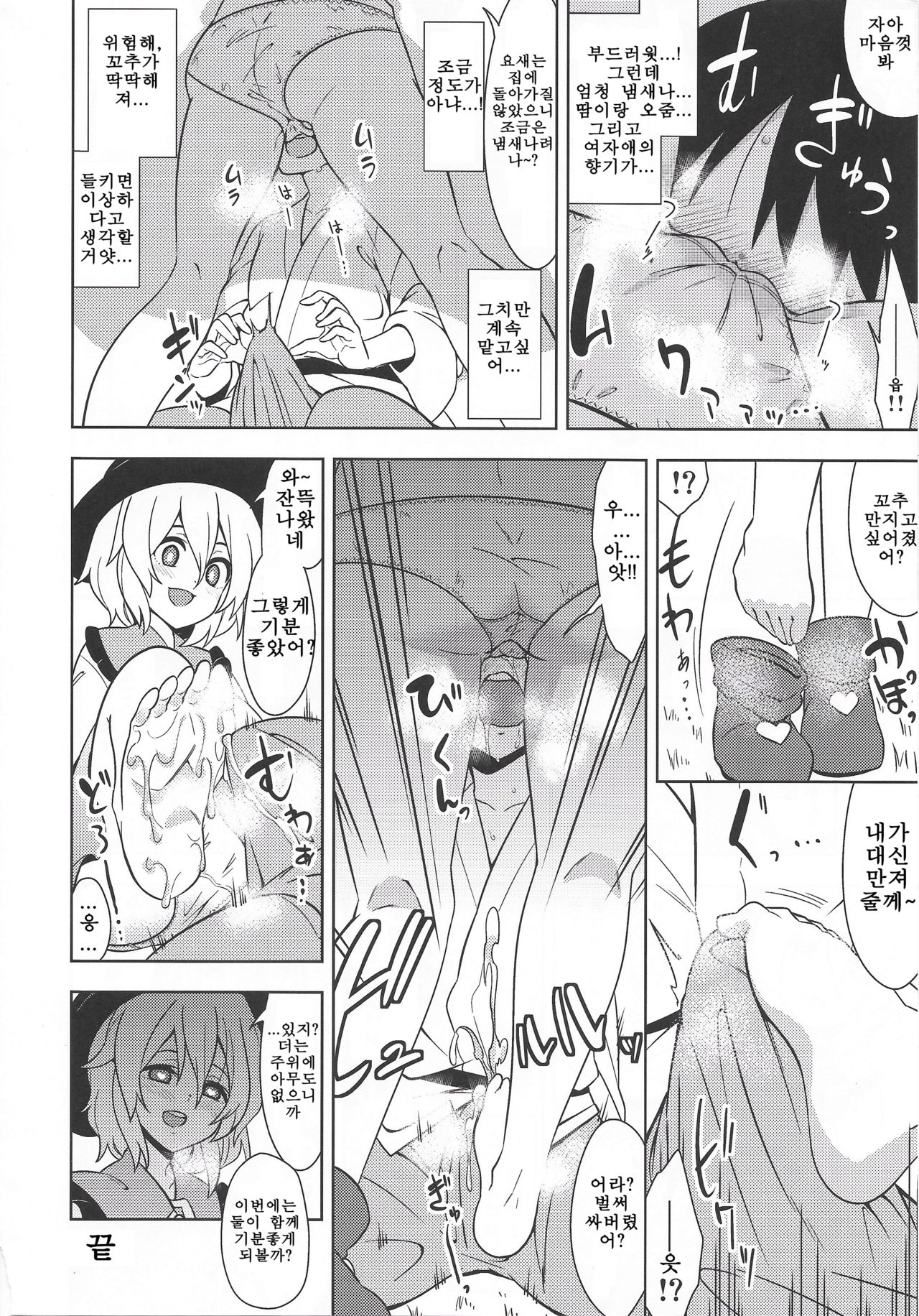 Touhou Nioi Feti Goudou _Otome-tachi no Shuuki_ page 2 full