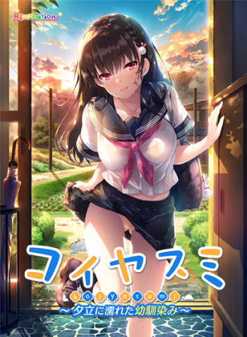 Koiyasumi ~Yuudachi ni Nureta Osananajimi~ cover