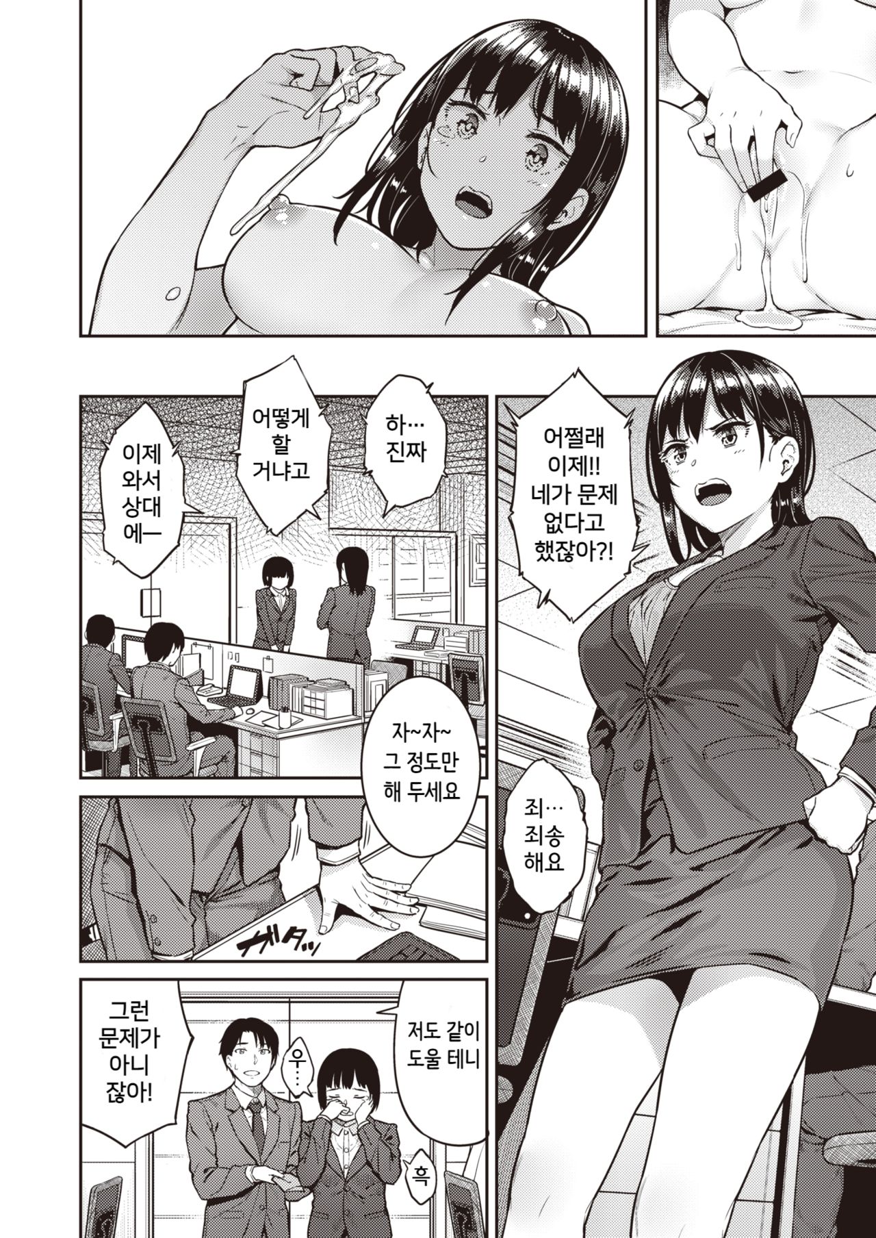 Invader page 4 full