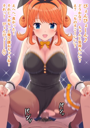 バニーエミちゃん cover