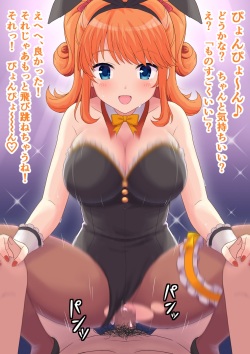 バニーエミちゃん