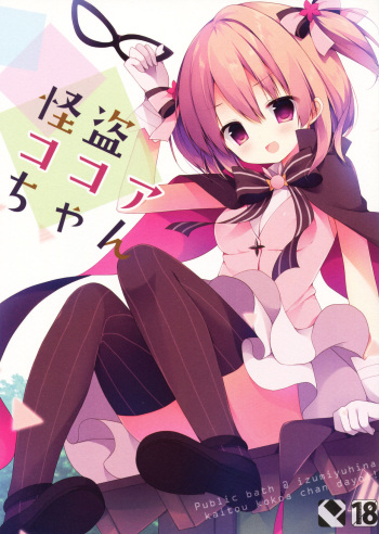 Kaitou Kokoa-chan cover