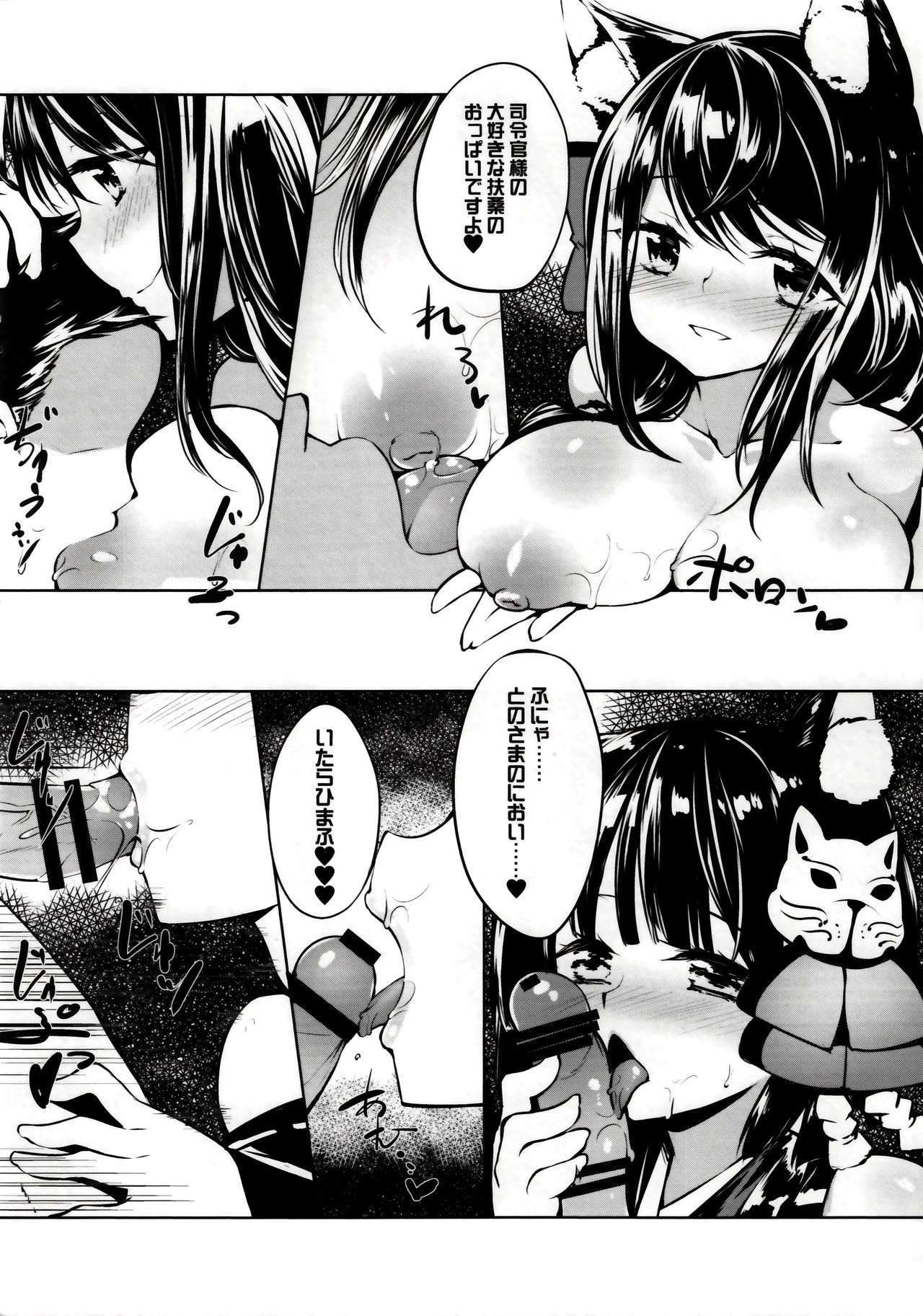 Azur Lovers Fusou &amp; Yamashiro vol. 01 page 6 full